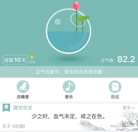 ”戒第十天啦