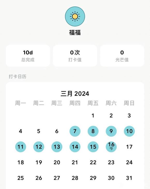 ”戒第十天啦