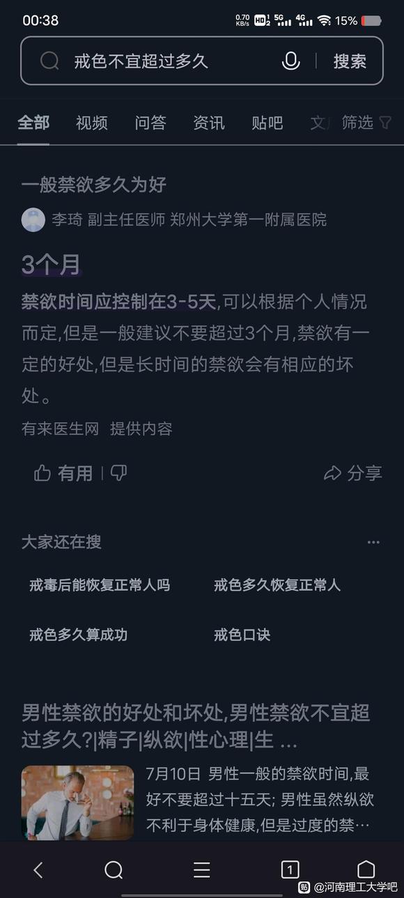 ”谈谈我对戒色的看法