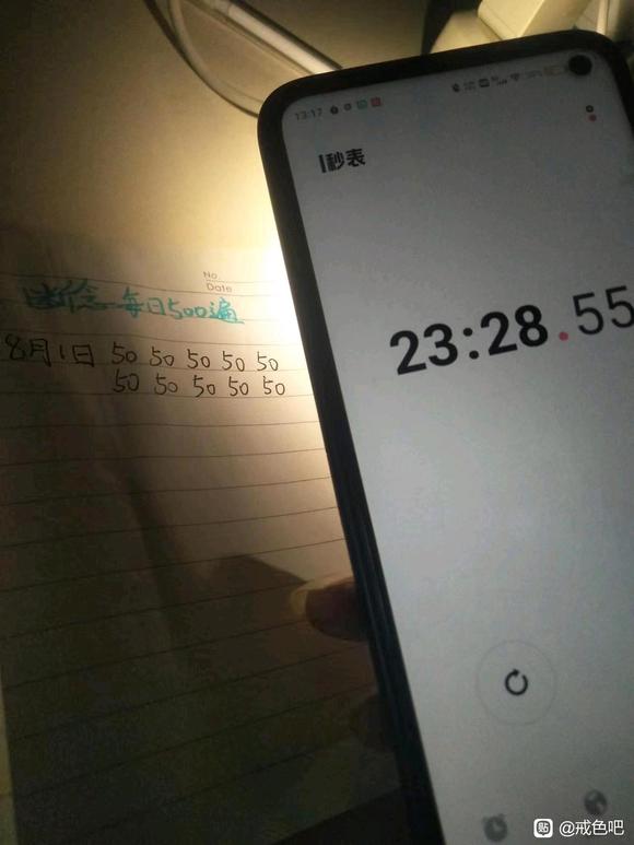 ”戒色打卡从我做起