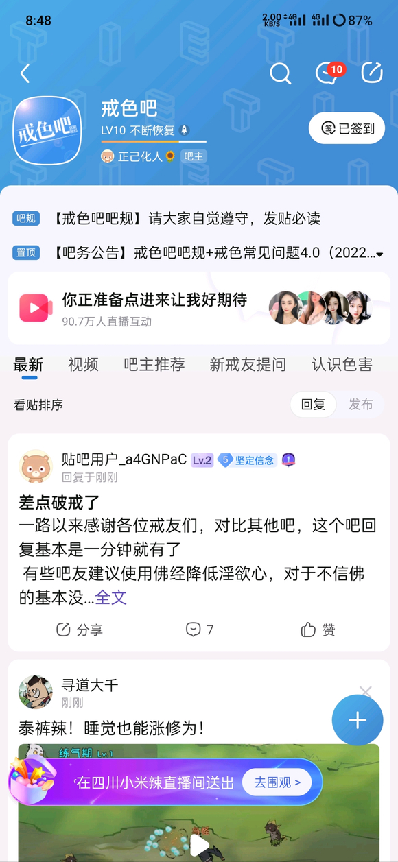 ”戒色吧为啥有这个