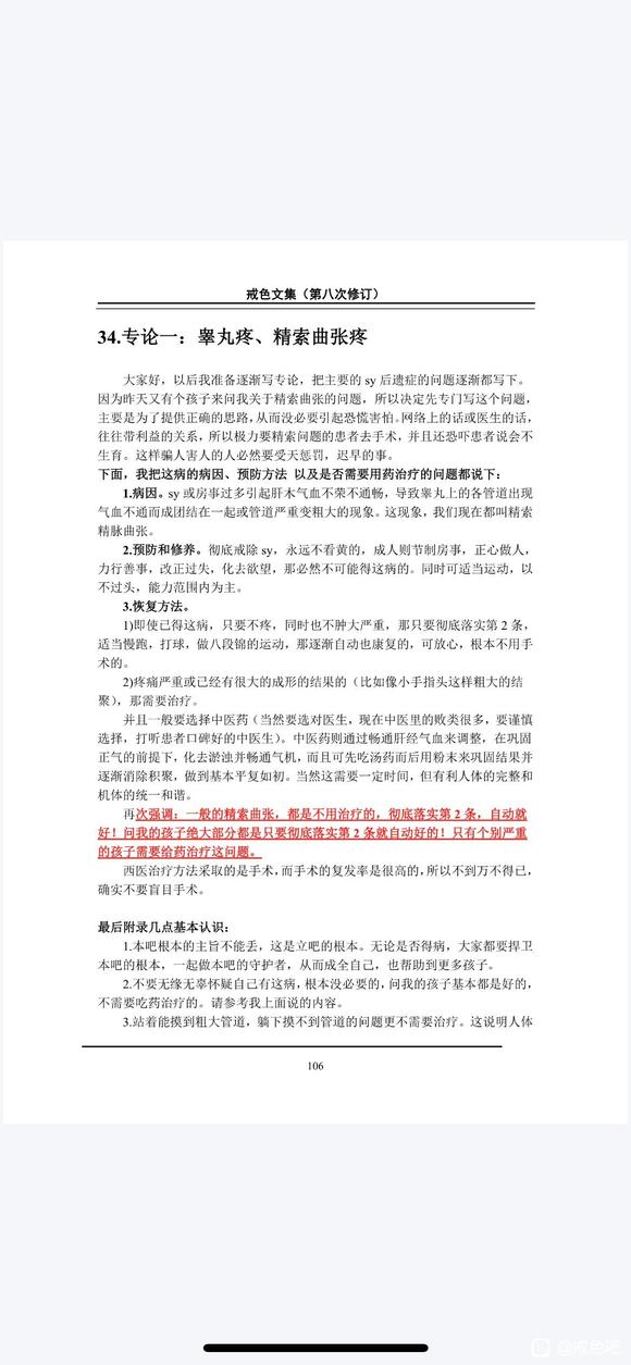 ”戒友们，戒色后精索有希望恢复和减轻吗