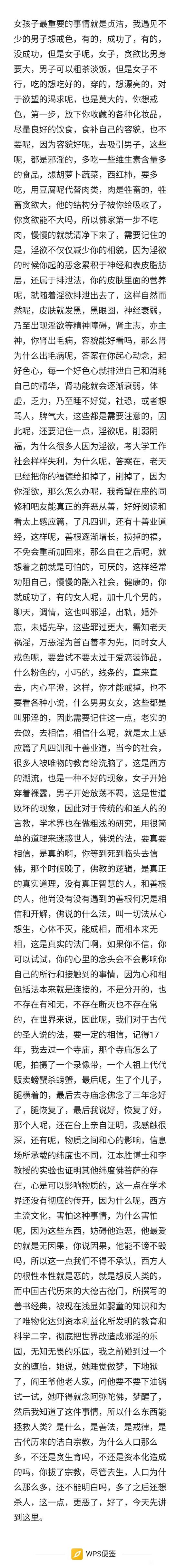 ”论女子如何戒色
