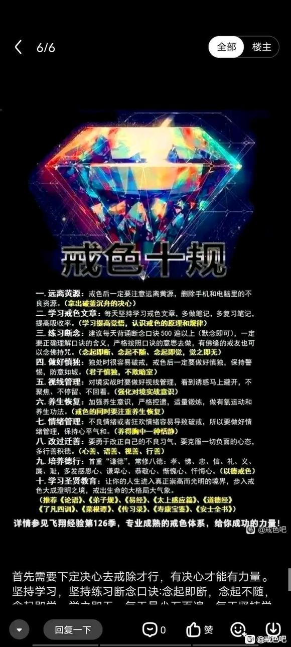 ”半夜12点,我要开始戒色,彻底戒除