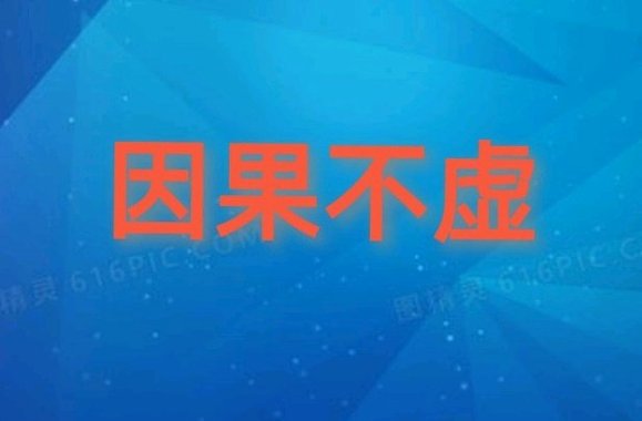 ”劝人戒色向善，就是在积累福报。