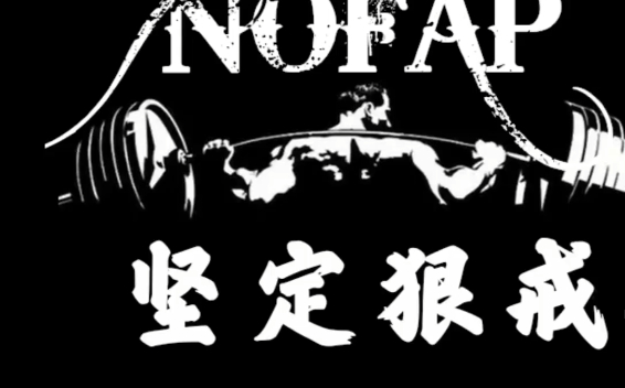 ”戒色16天了,发现有个方法挺好使的