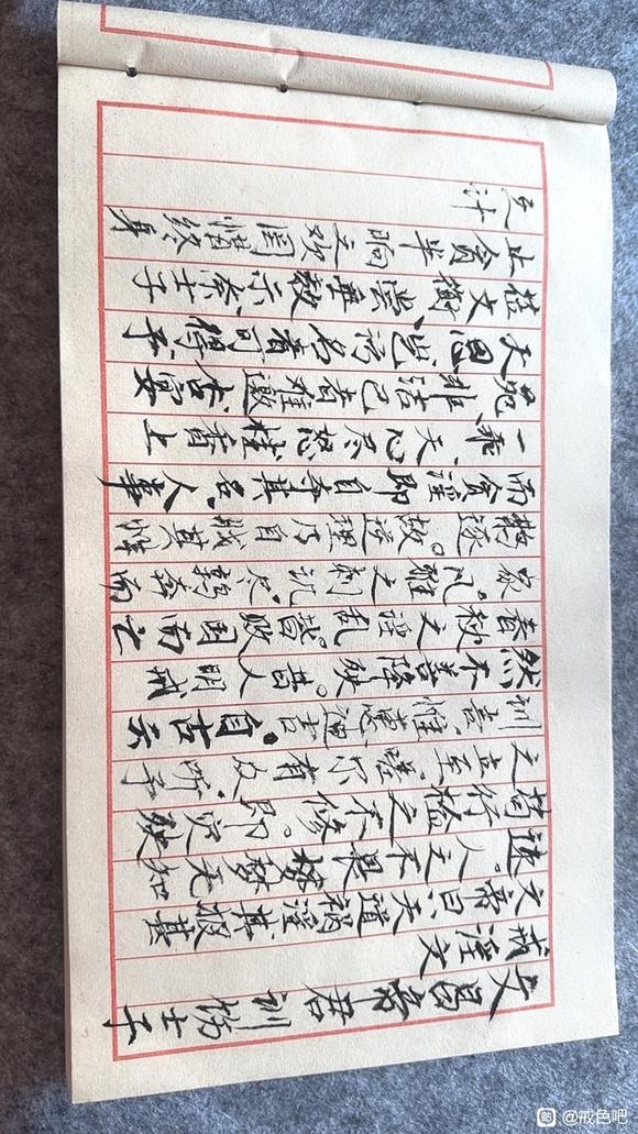 ”抄戒色檄文