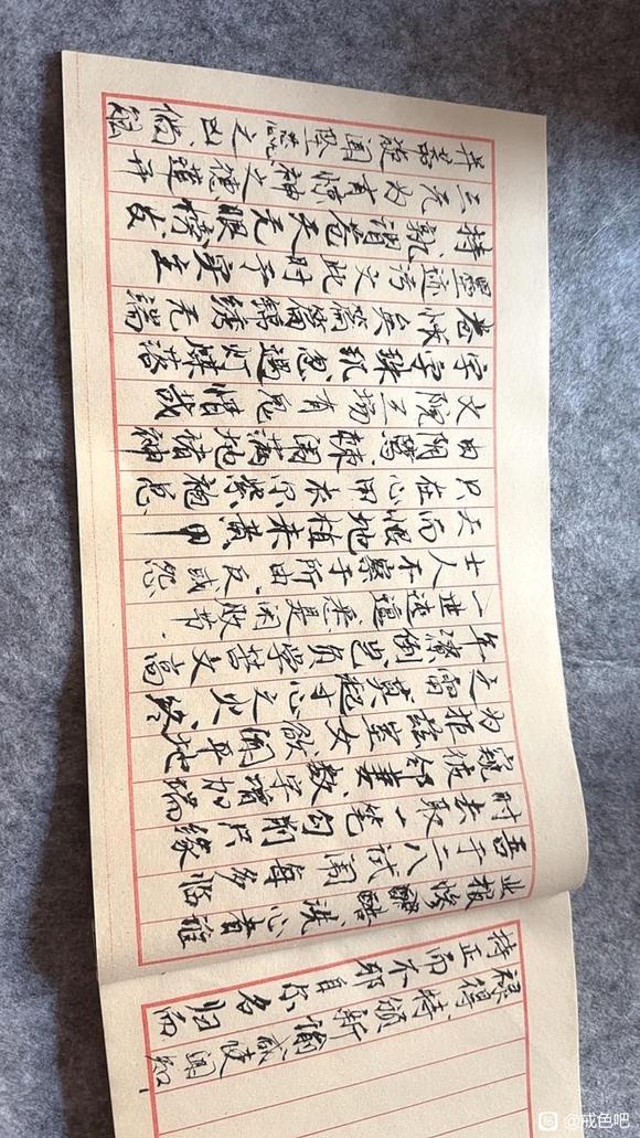 ”抄戒色檄文