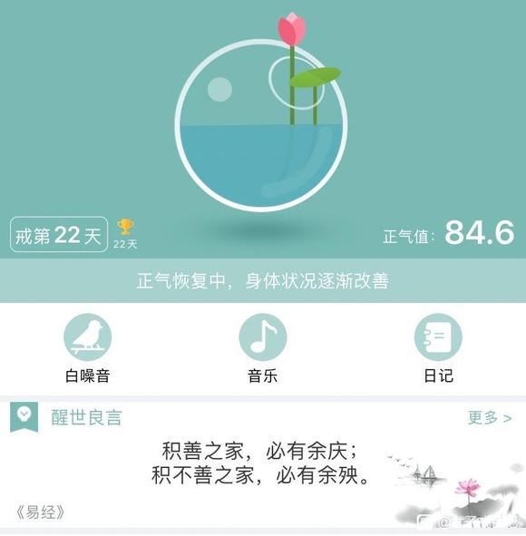 ”戒第二十二天啦