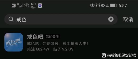 ”大家想进戒色吧的要搜索:戒色
