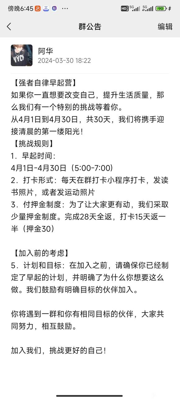 ”兄弟们有没有早起自律的呀