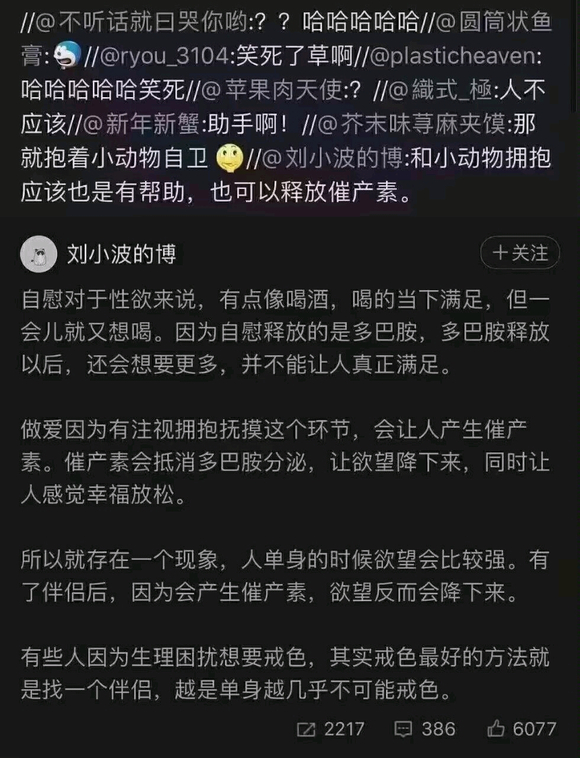 ”所以和小动物做也可以戒色对吧