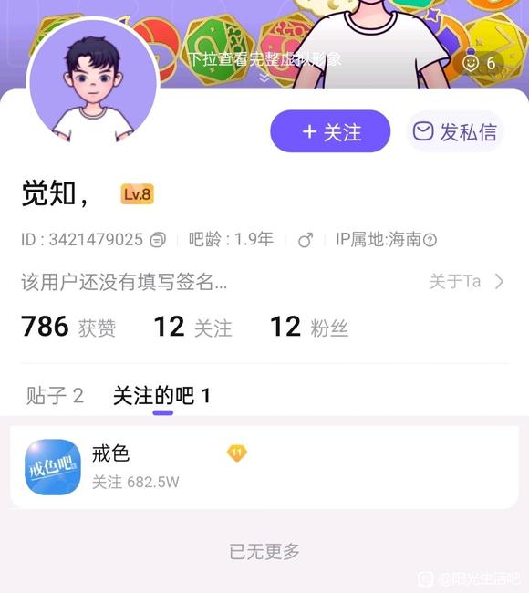 ”戒色吧的又一阴谋