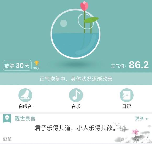 ”戒第三十天