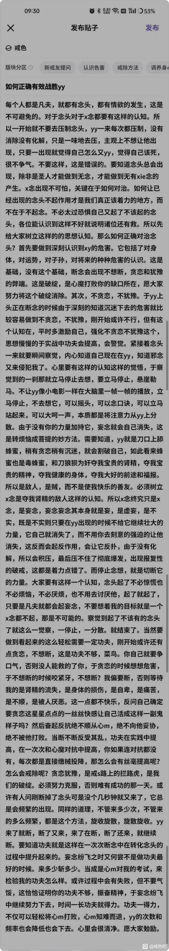 ”戒色34天,连续破戒3次