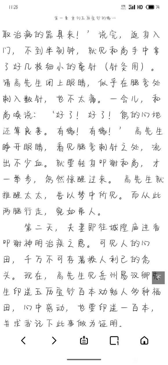 ”《玉历宝钞》善书