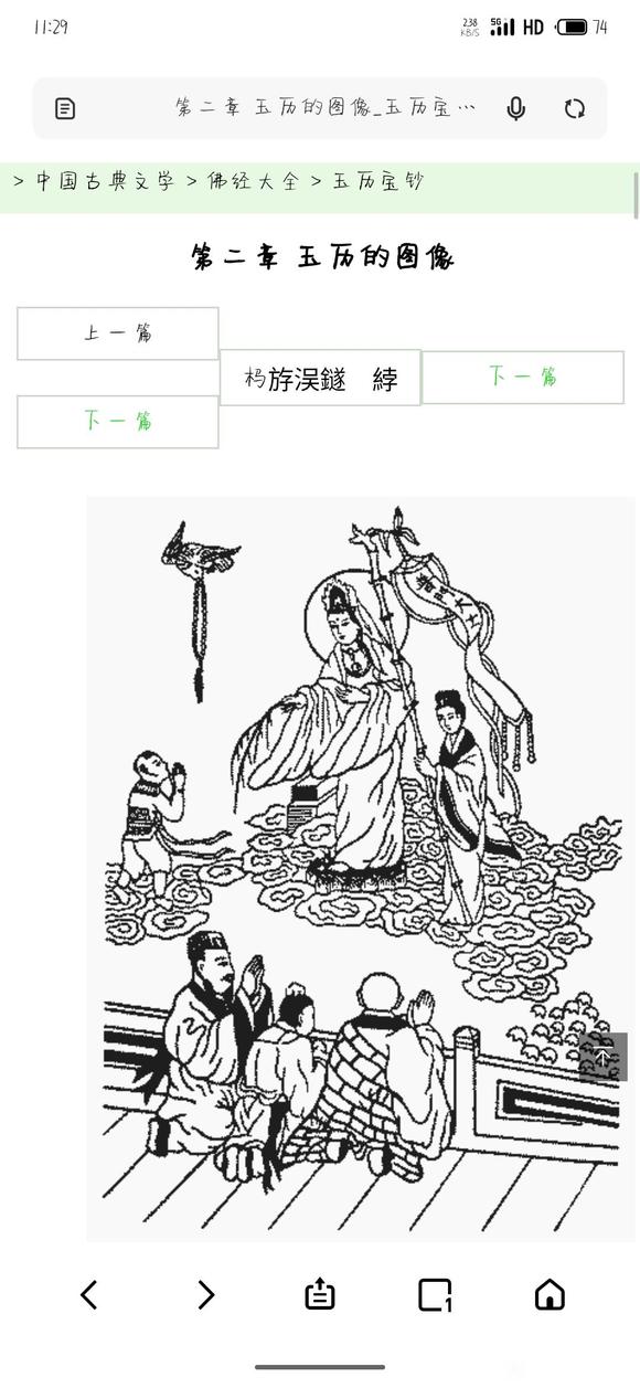 ”《玉历宝钞》善书