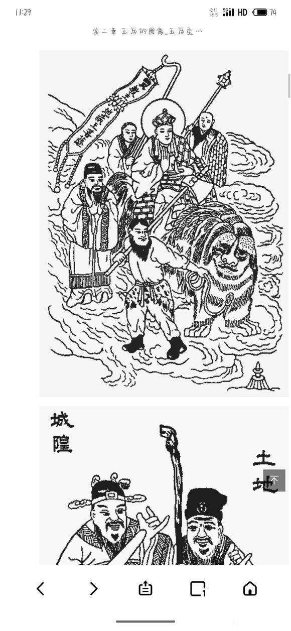 ”《玉历宝钞》善书