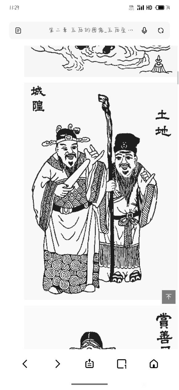 ”《玉历宝钞》善书