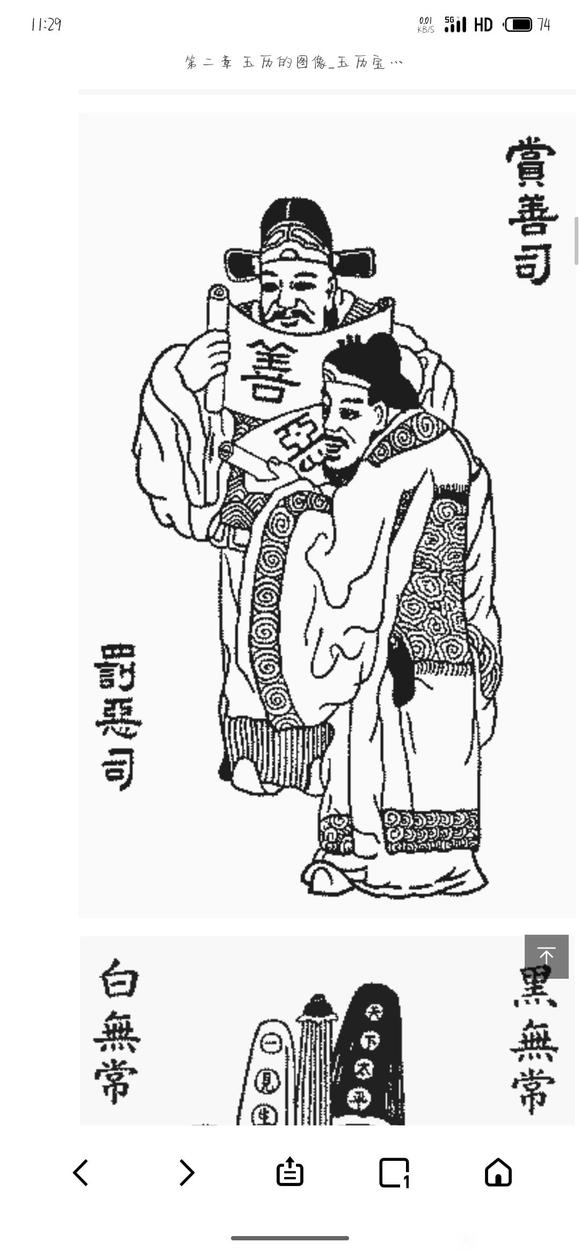 ”《玉历宝钞》善书