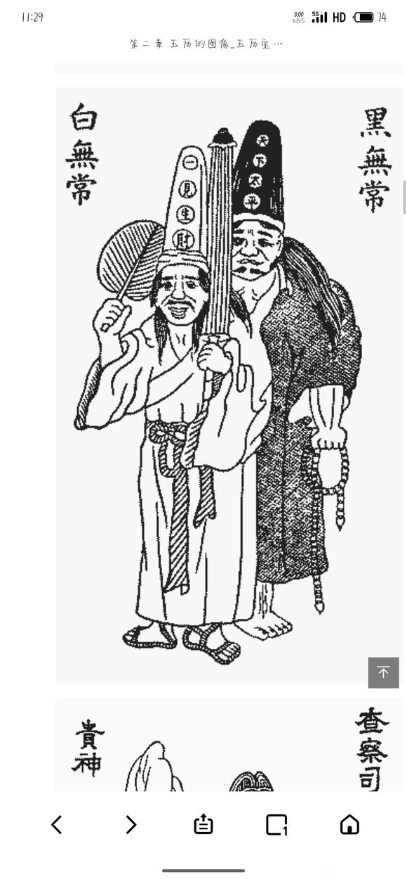 ”《玉历宝钞》善书