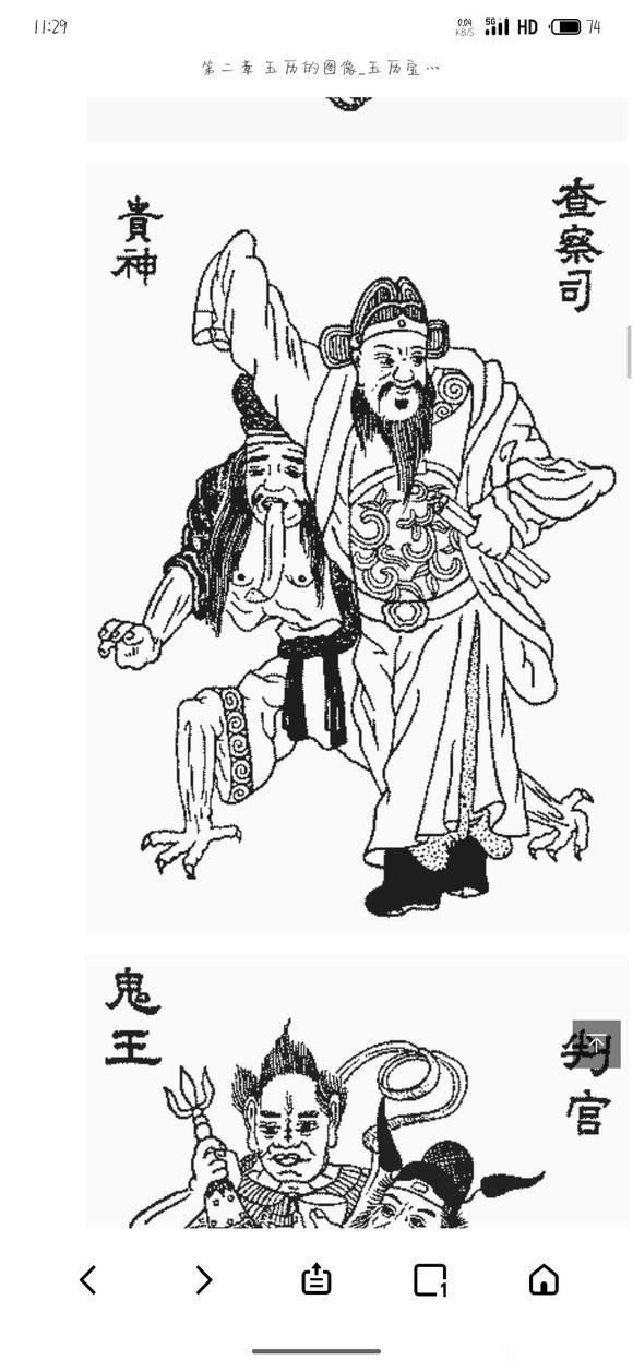 ”《玉历宝钞》善书