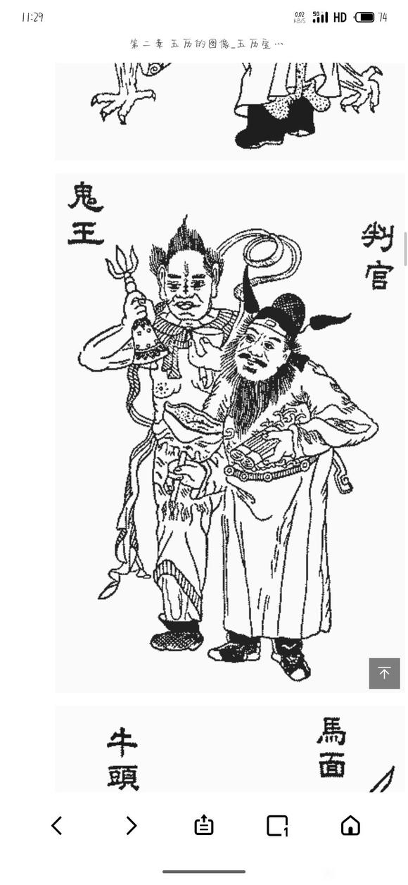 ”《玉历宝钞》善书