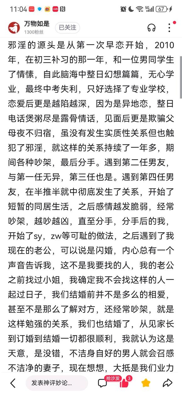 ”一位女戒友的忏悔：