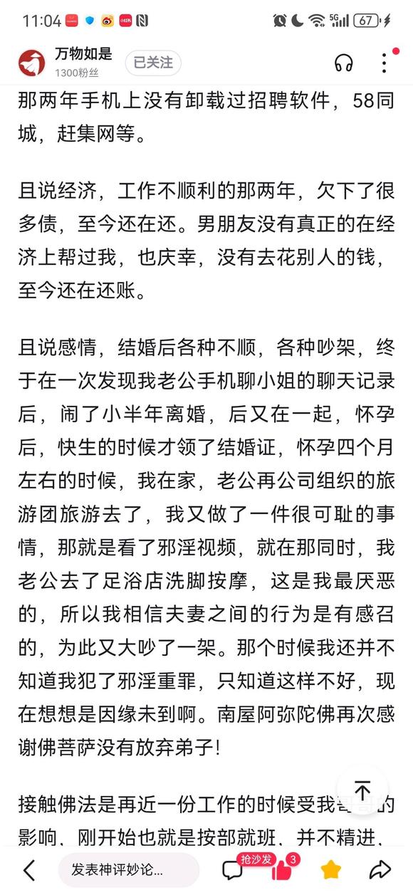 ”一位女戒友的忏悔：