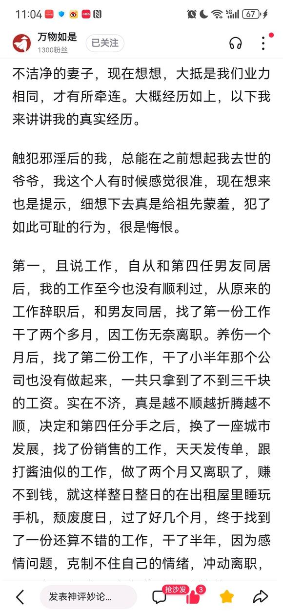 ”一位女戒友的忏悔：