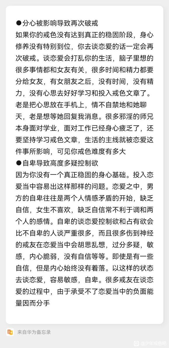 ”戒色彻底稳定后再谈恋爱