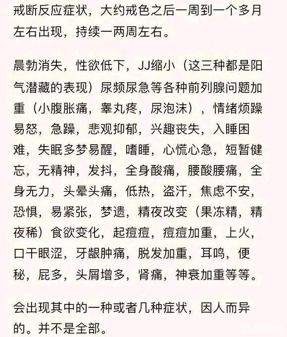 ”戒色十几天之后
