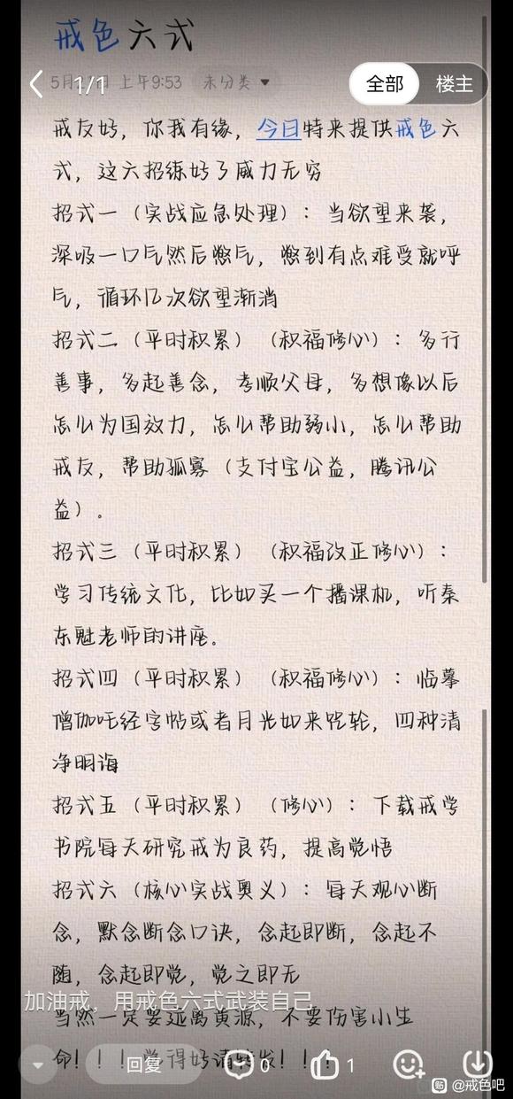 ”戒色六个方法,