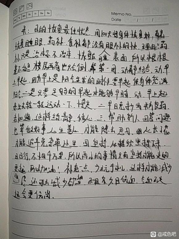 ”戒色之身体症状之恢复计划