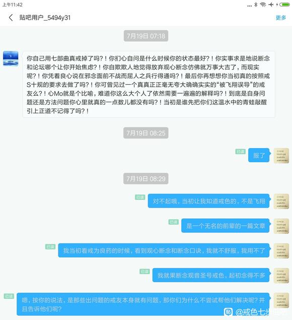 ”有人说,戒色七部曲戒不了色
