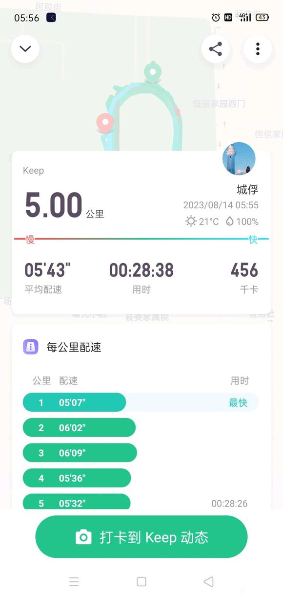 ”运动戒色记录