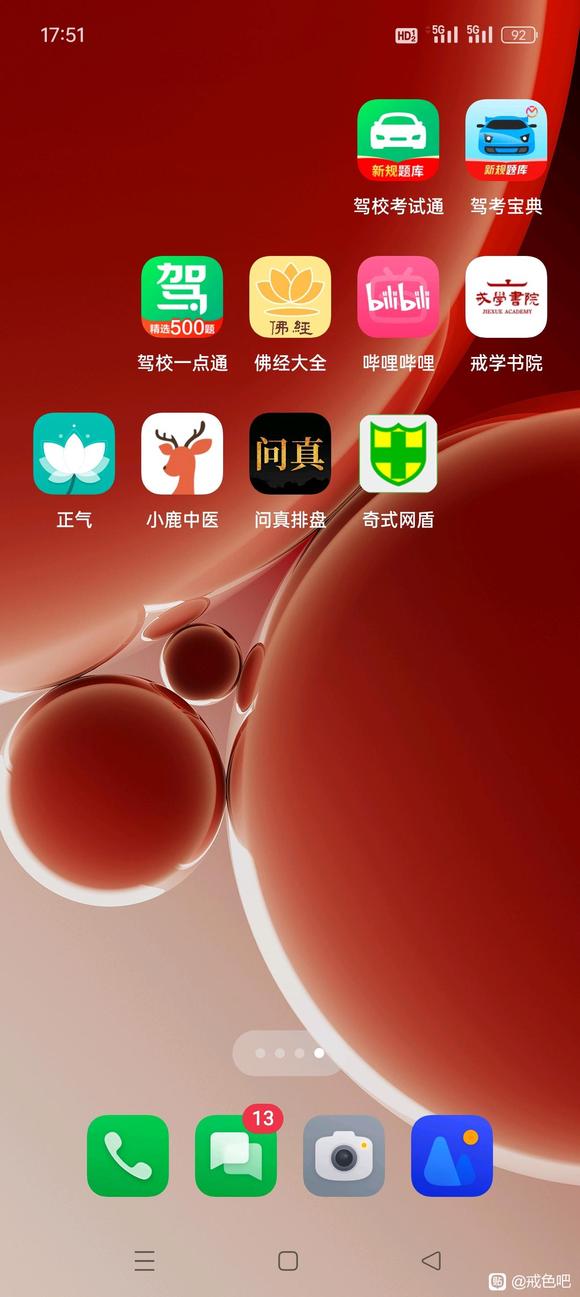 ”我的手机桌面和饮食以及日课。《立香的东西》贴