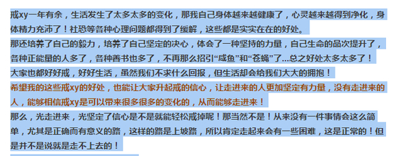 ”戒xy370多天(一年有余)的小感悟