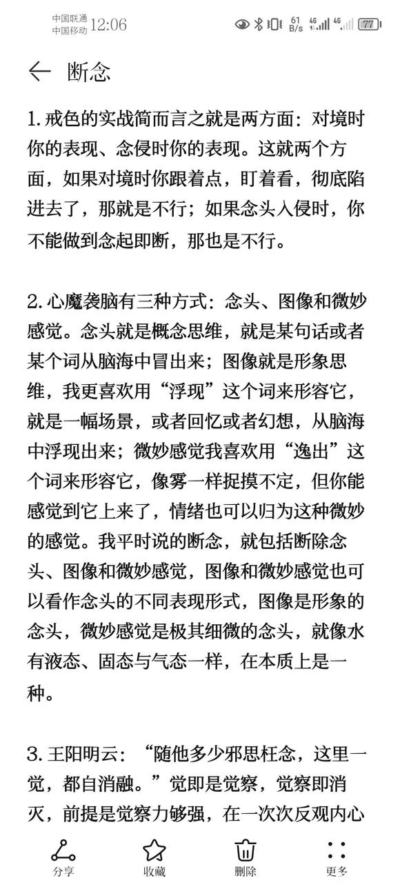 ”戒色笔记分享(十一)