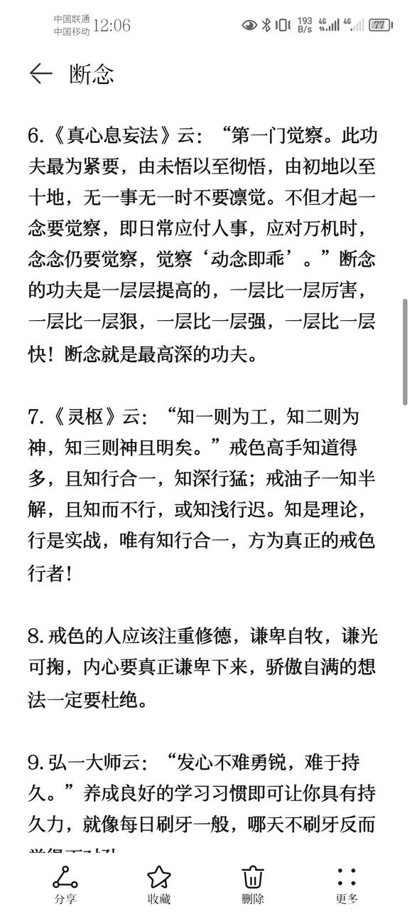 ”戒色笔记分享(十一)