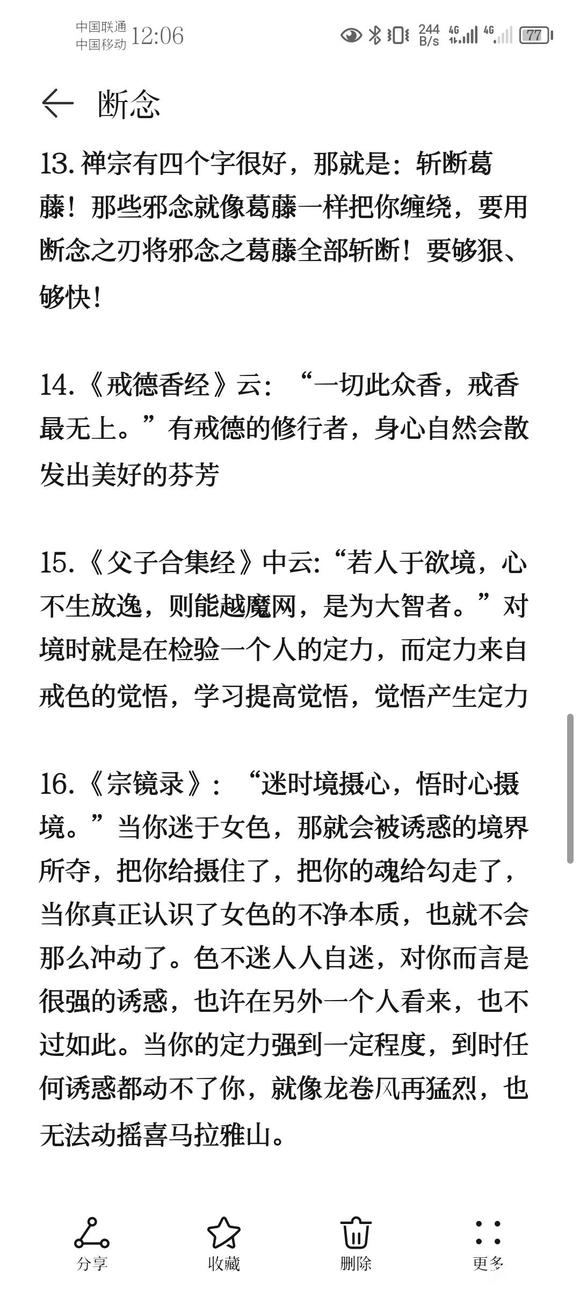 ”戒色笔记分享(十一)