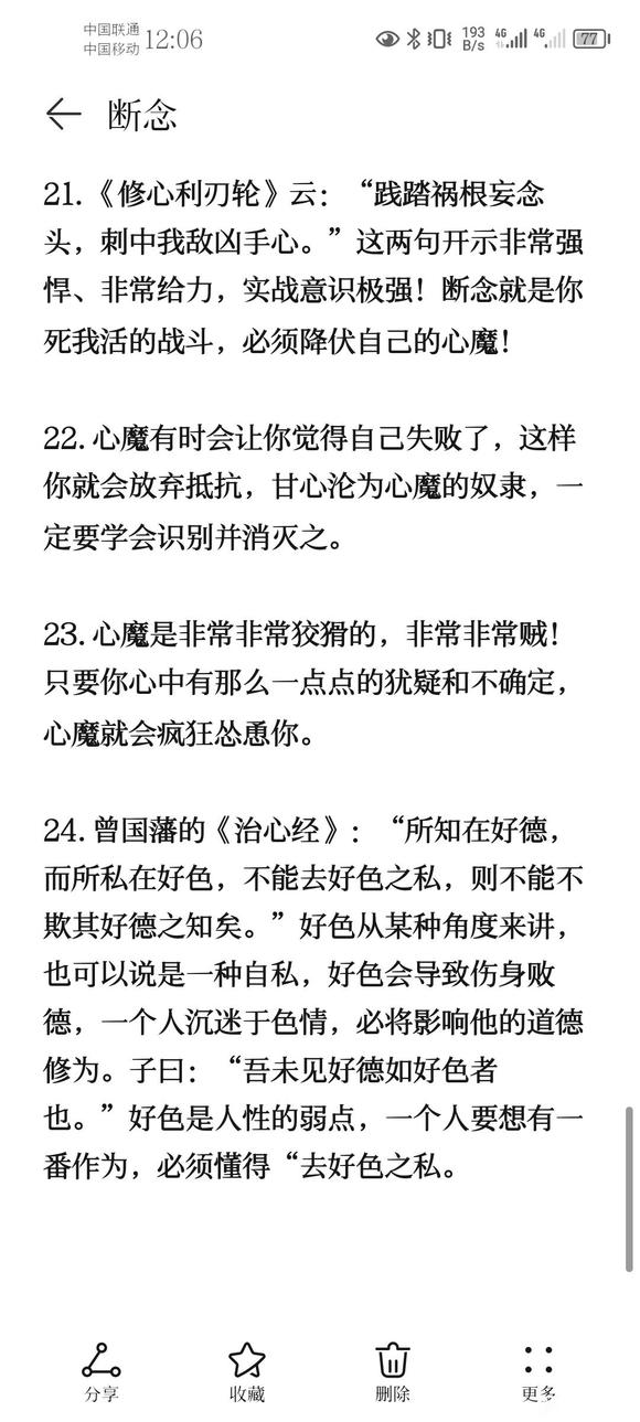 ”戒色笔记分享(十一)