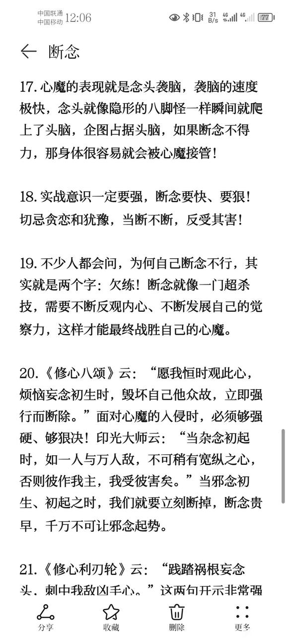 ”戒色笔记分享(十一)