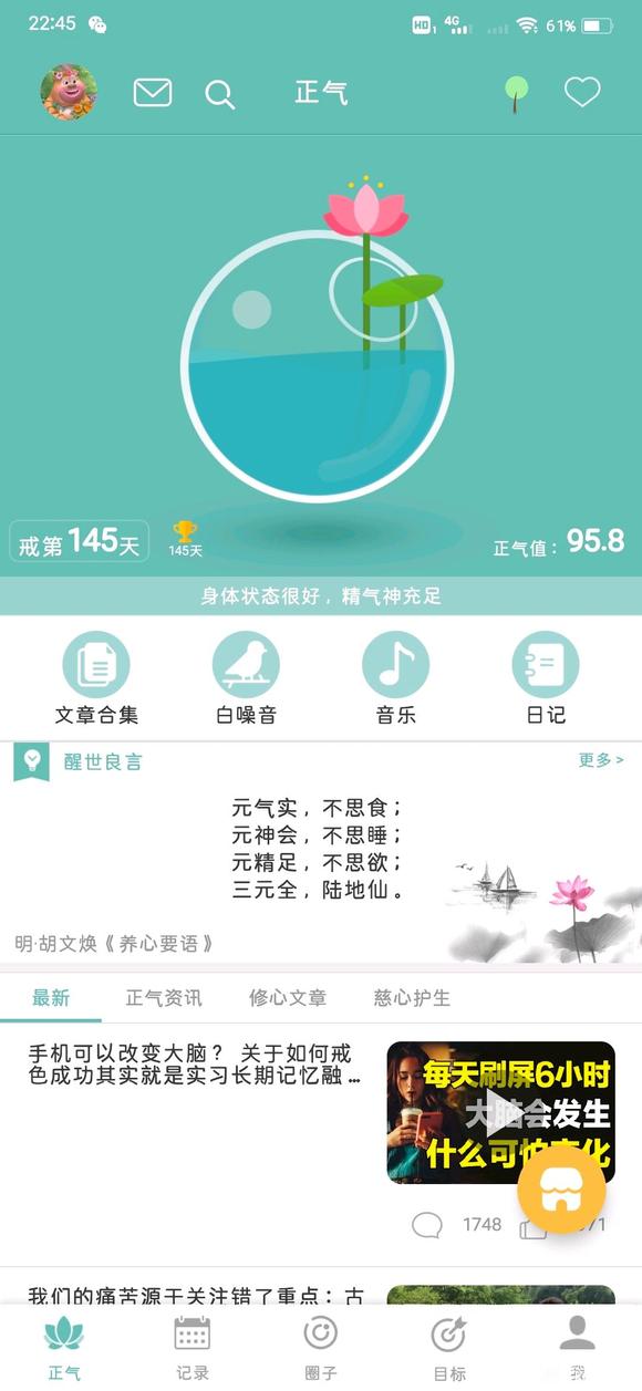 ”戒第145天；关于劝诫他人戒色对自己的帮助；