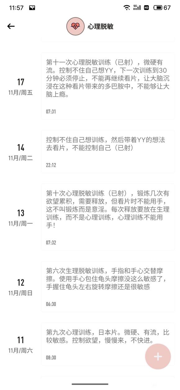 ”早泄终于好了