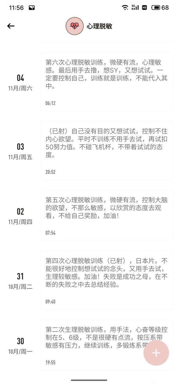 ”早泄终于好了