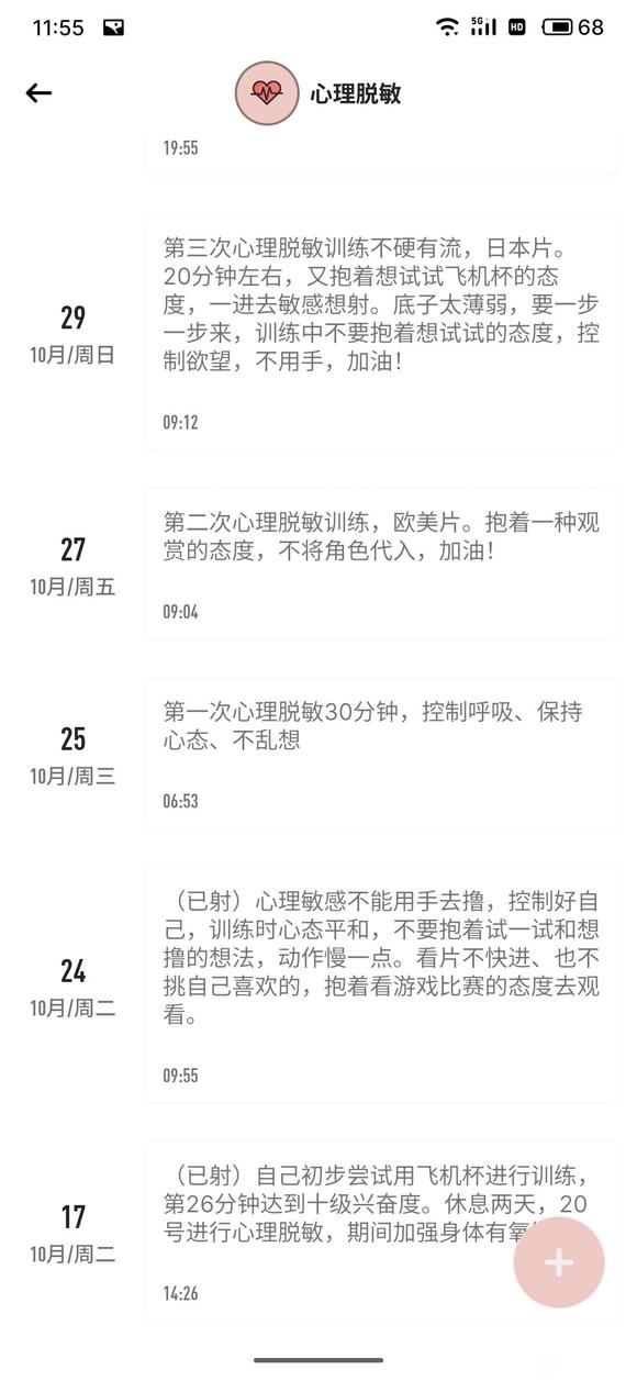 ”早泄终于好了