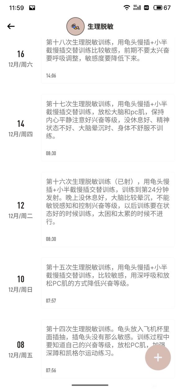 ”早泄终于好了