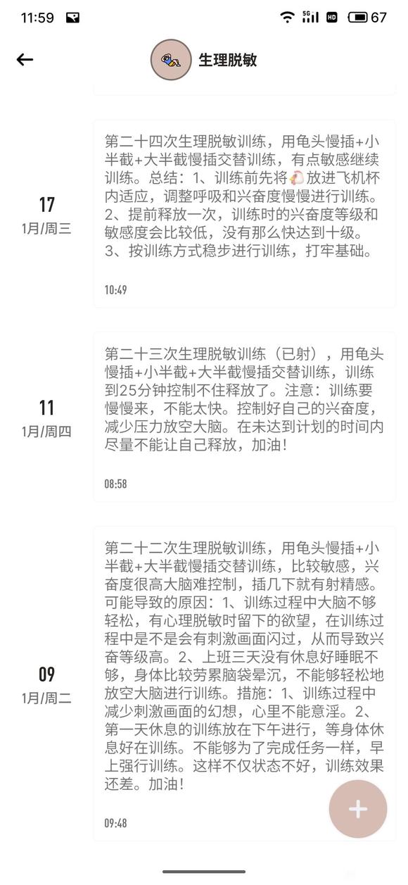 ”早泄终于好了