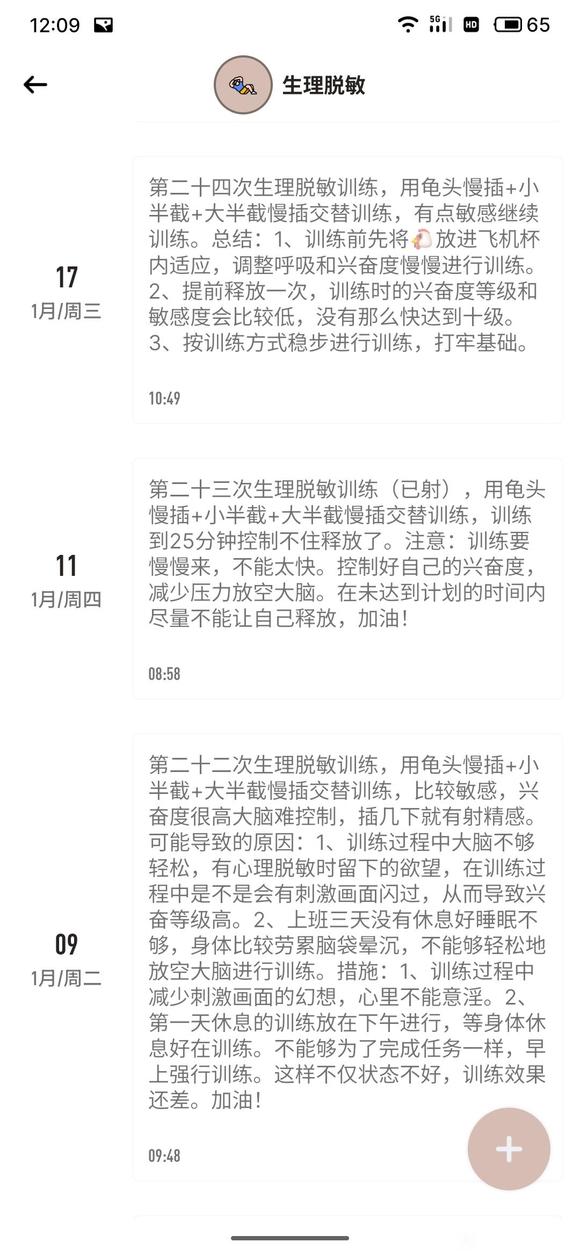 ”脱敏训练记录